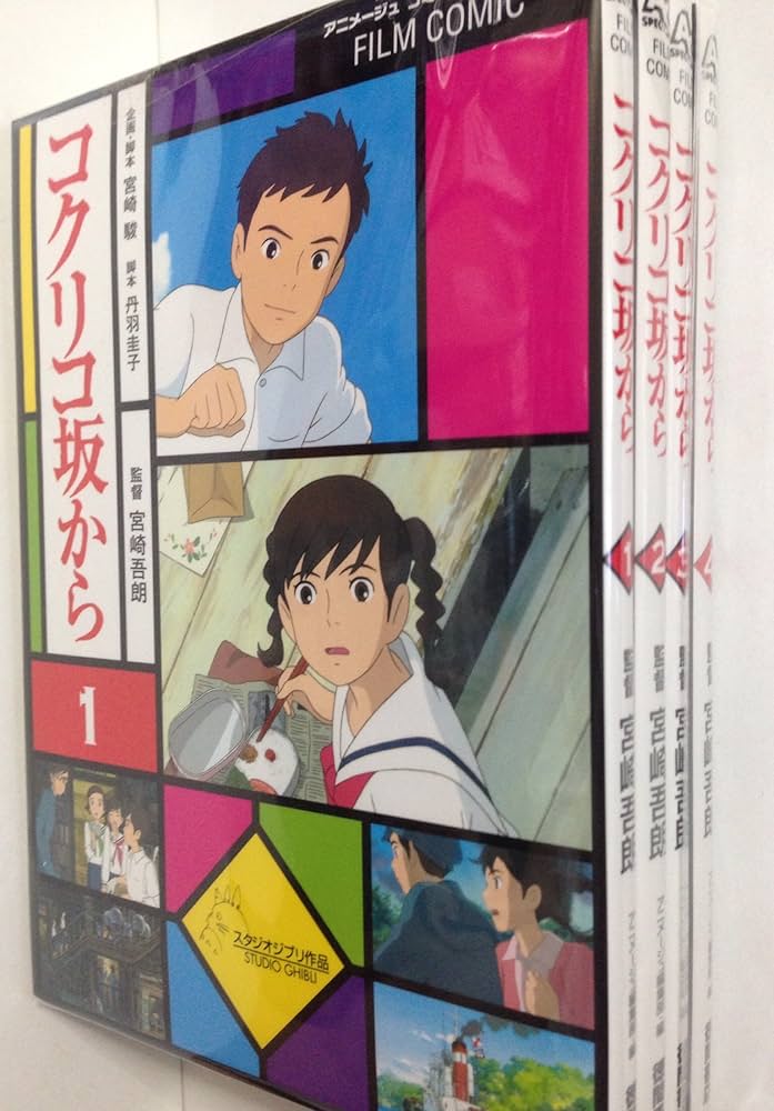 コクリコ坂から Amazon.co.jp: コクリコ坂から [DVD] : 宮崎吾朗: DVD